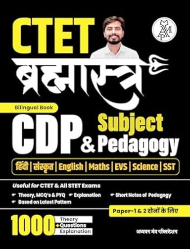 CTET BRAHMASTRA CDP and All Subject Pedagogy Bilingual Book