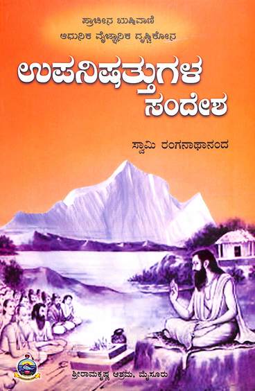 Upanishattugala Sandesha - 621