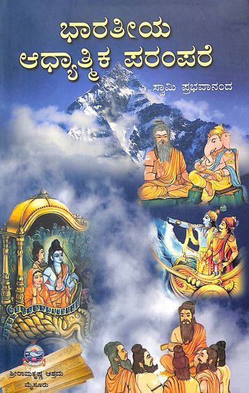 Bharatiya Adhyatmika Parampare - 807