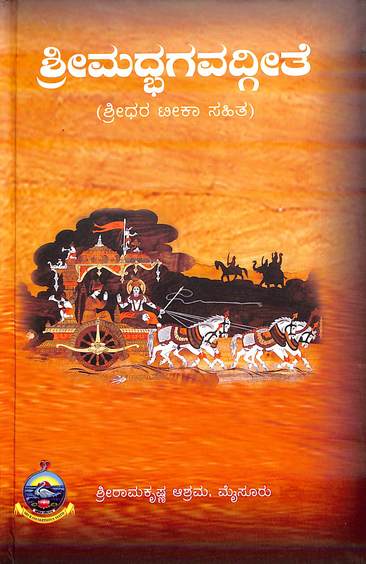 Srimadbhagavadgite - 673