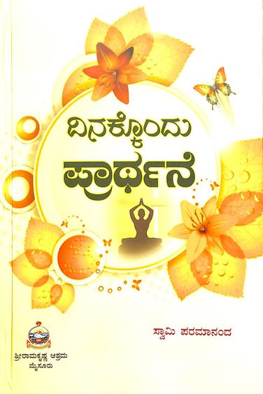 Dinakondu Prathane  - 851