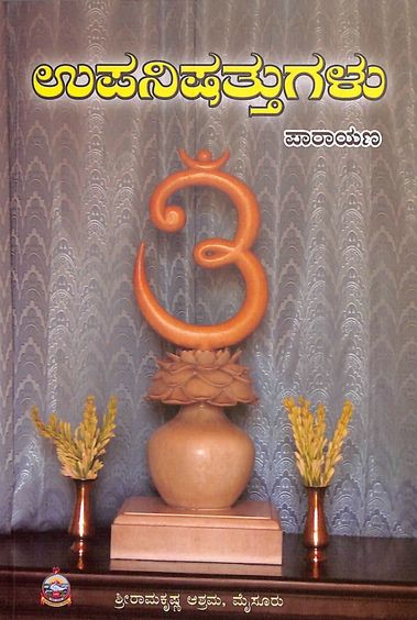 Upanishattugalu Parayana - Code 679
