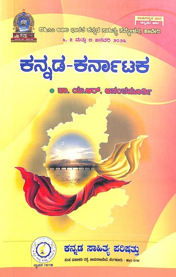 Kannada Karnataka