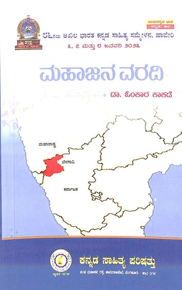 Mahajana Varadi