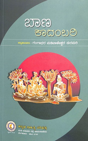 Baana Kadambari