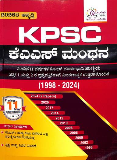 Kpsc Kas Manthana 1998-2024 Previous 11 Years Question Papers Patrike 1 Mattu 2