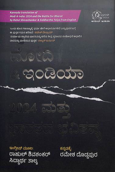 Modi & India 2024 Mattu Bharatada Bhavitavya