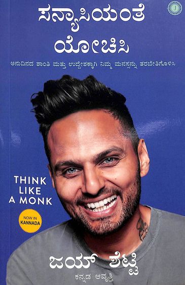 Sanyasiyanthe Yochisi : Think Like A Monk