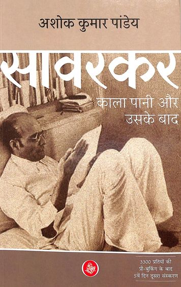 Savarkar : Kala Pani Aur Uske Baad