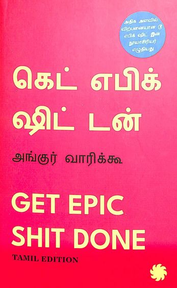 Get Epic Shit Done