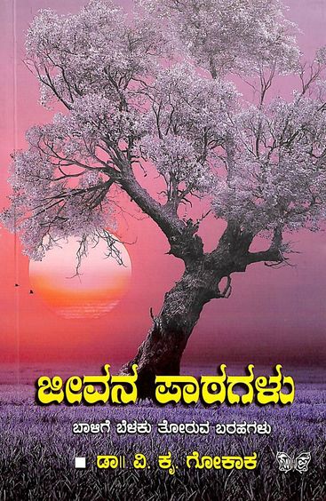 Jeevana Paatagalu