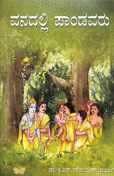 Vanadalli Paandavaru