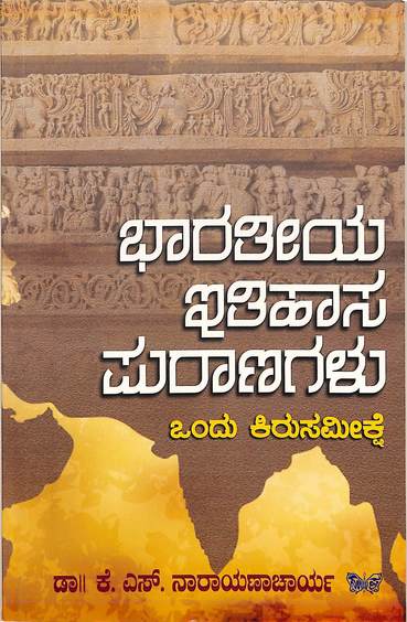 Bharatheeya Ithihasa Puranagalu -Ondu Kirusameekshe