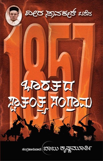 1857  Bharatada Swatantraya Sangrama