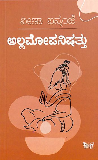 Allamopanishathu