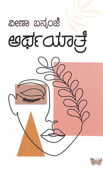 Arthayaatre