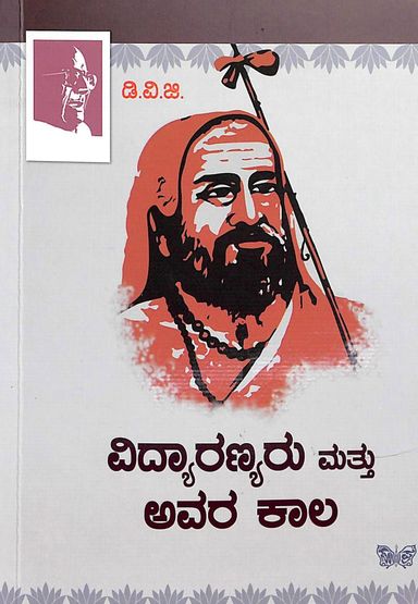 Vidyaranyaru Mattu Avara Kaala