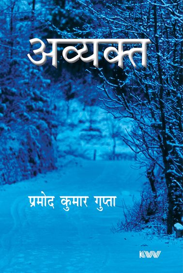 Avyakta