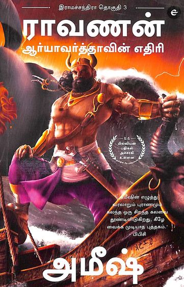 Raavan : Enemy Of Aaryavart