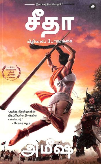 Sita - Tamil