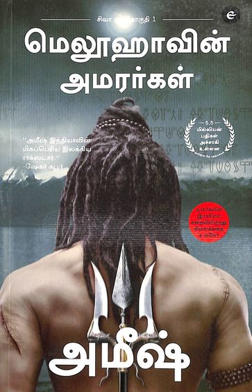 Meluvavin Amarargal : The Immortals Of Meluha - Tamil
