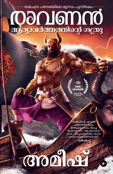 Raavan : Aryavarthathinte Shatru (Book 3 of Ram Chandra Series)
