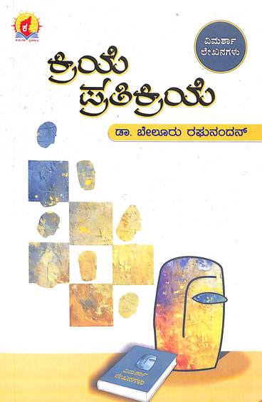 Kriye Pratikriye