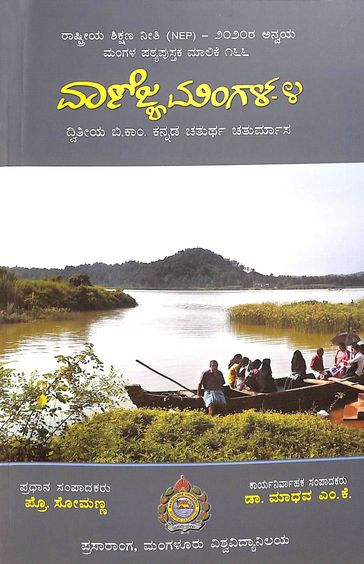 Vanijya Mangala 4 For 2 Bcom Kannada : Nep