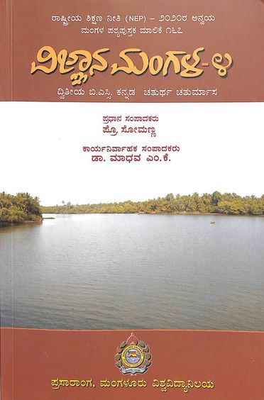 Vijnana Mangala 4 For 2 Bsc Kannada : Nep