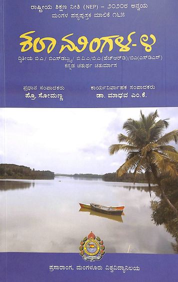 Kala Mangala 4 For 2 Ba Bsw Bva Ba Hrd Ba Sds Kannada : Nep
