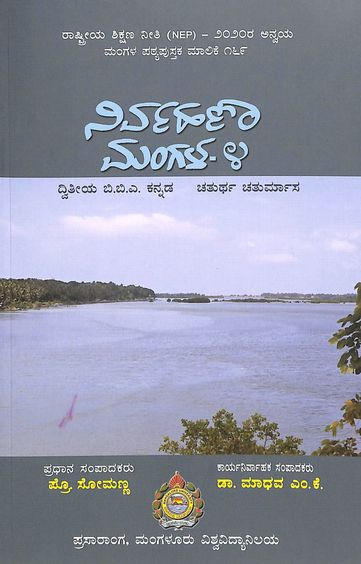Nirvahana Mangala 4 For 2 Bba Kannada : Nep
