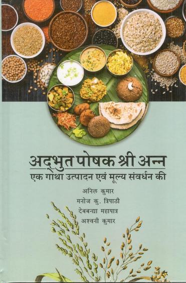 Adbhut Poshak Shree Anna: Ek Gaatha evam Mulya Samvardhan ki