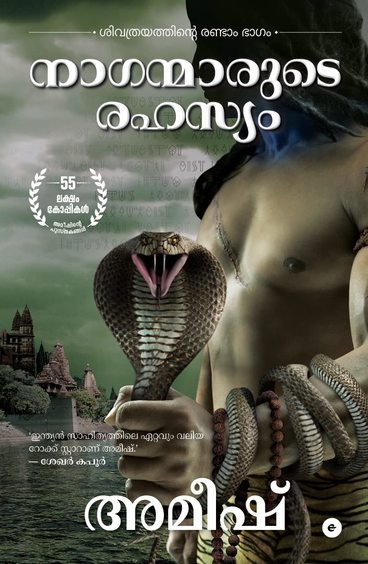 The Secret Of The Nagas : Naganmarude Rahasyam (The Shiva Trilogy)