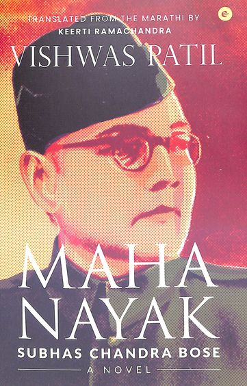 Mahanayak : Subhas Chandra Bose A Novel
