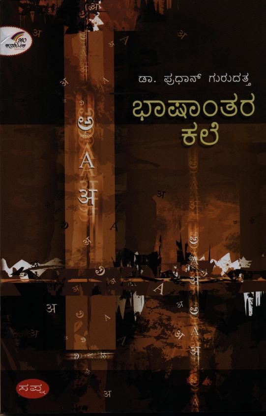 Bhasantara Kale