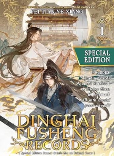 Dinghai Fusheng Records (Novel) Volume 1 (Special Edition)