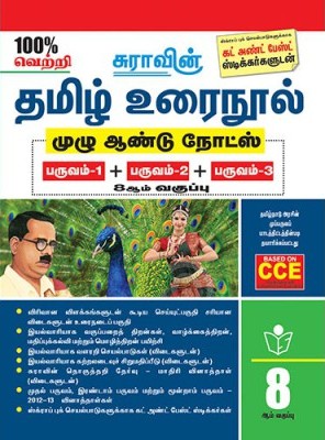 Konar Tamil Urai 9th Pdf